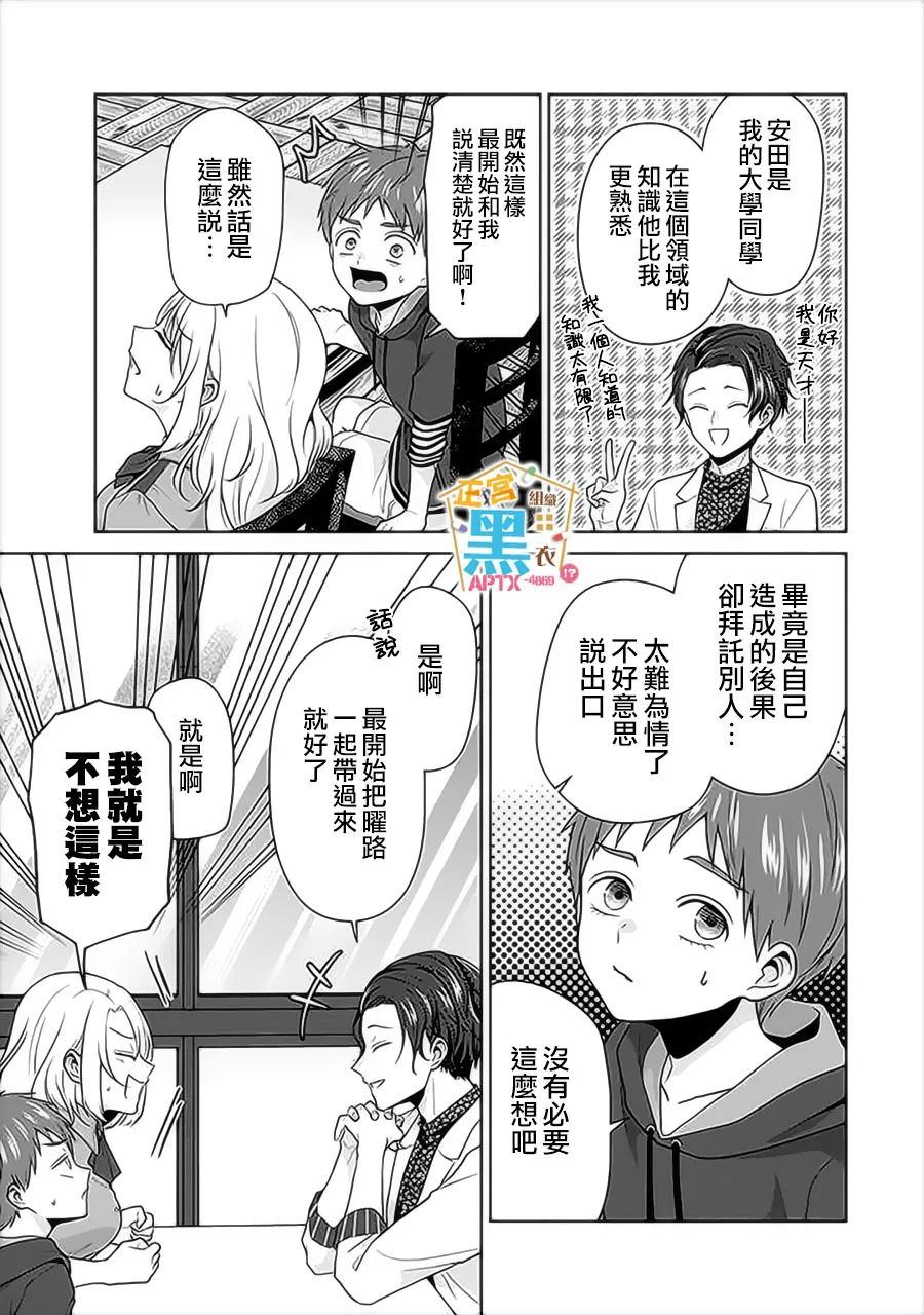 《被老婆养成的甜腻夫妻生活》漫画最新章节第16话免费下拉式在线观看章节第【15】张图片