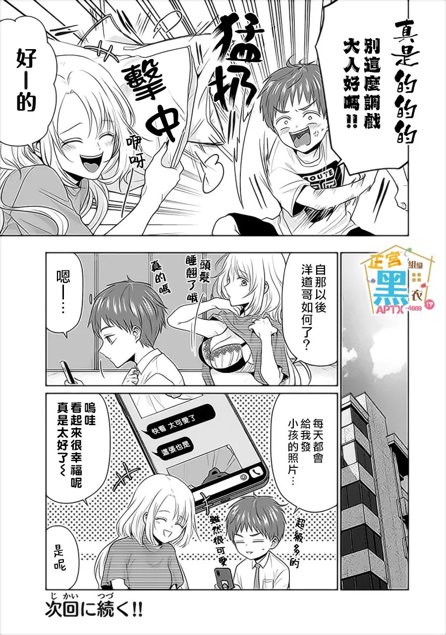 《被老婆养成的甜腻夫妻生活》漫画最新章节第11话免费下拉式在线观看章节第【23】张图片