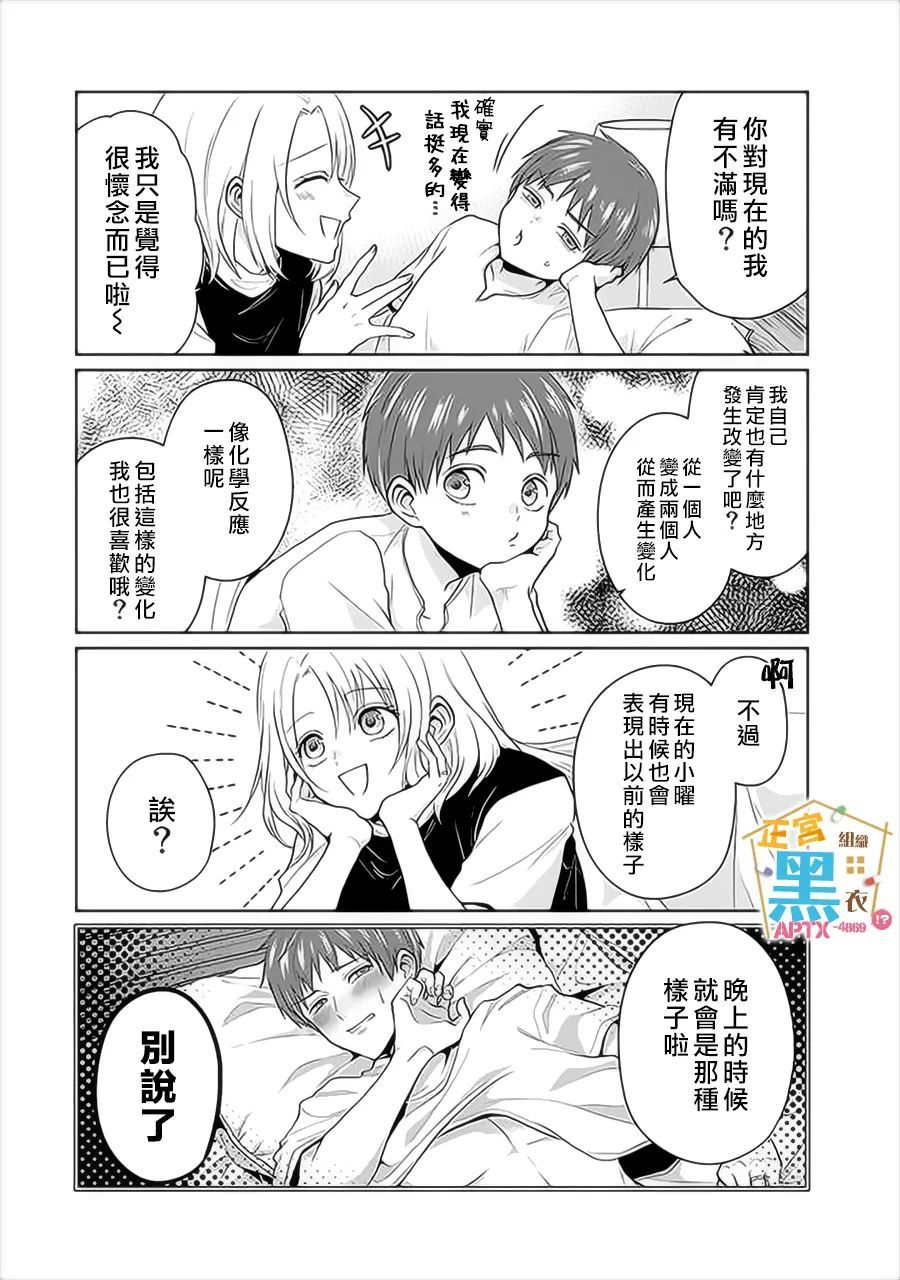 《被老婆养成的甜腻夫妻生活》漫画最新章节第9话免费下拉式在线观看章节第【22】张图片