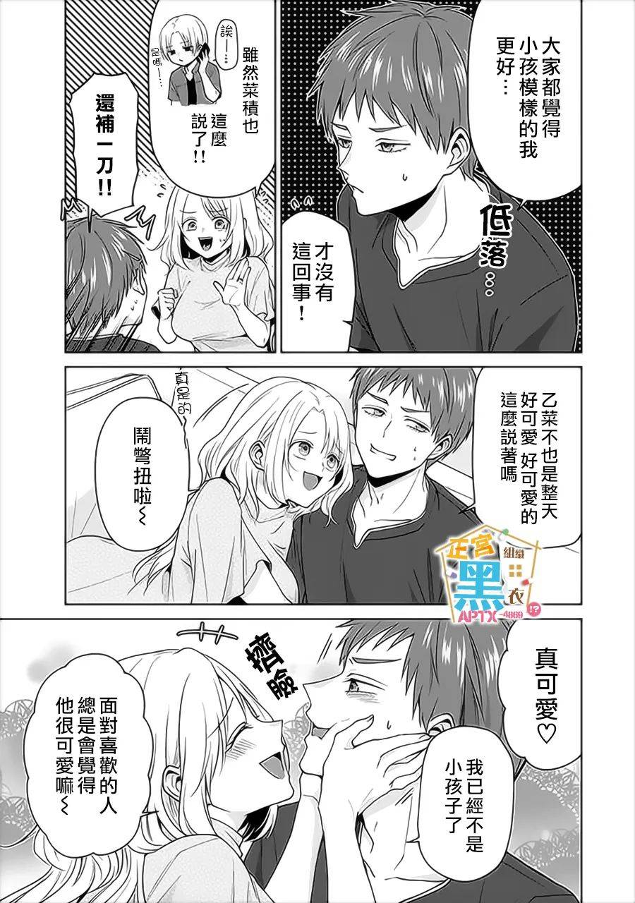 《被老婆养成的甜腻夫妻生活》漫画最新章节第18话免费下拉式在线观看章节第【19】张图片