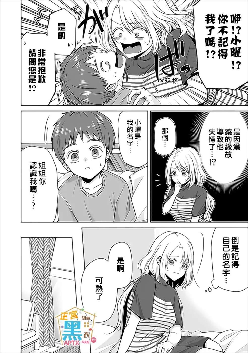 《被老婆养成的甜腻夫妻生活》漫画最新章节第14话免费下拉式在线观看章节第【2】张图片