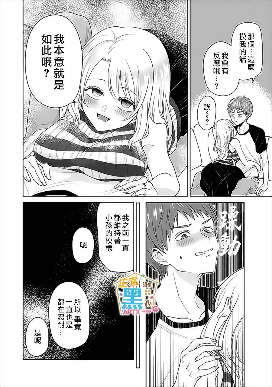 《被老婆养成的甜腻夫妻生活》漫画最新章节第18话免费下拉式在线观看章节第【6】张图片