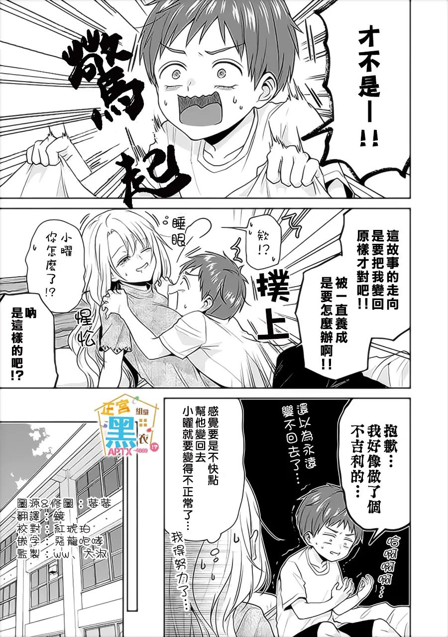 《被老婆养成的甜腻夫妻生活》漫画最新章节第15话免费下拉式在线观看章节第【3】张图片