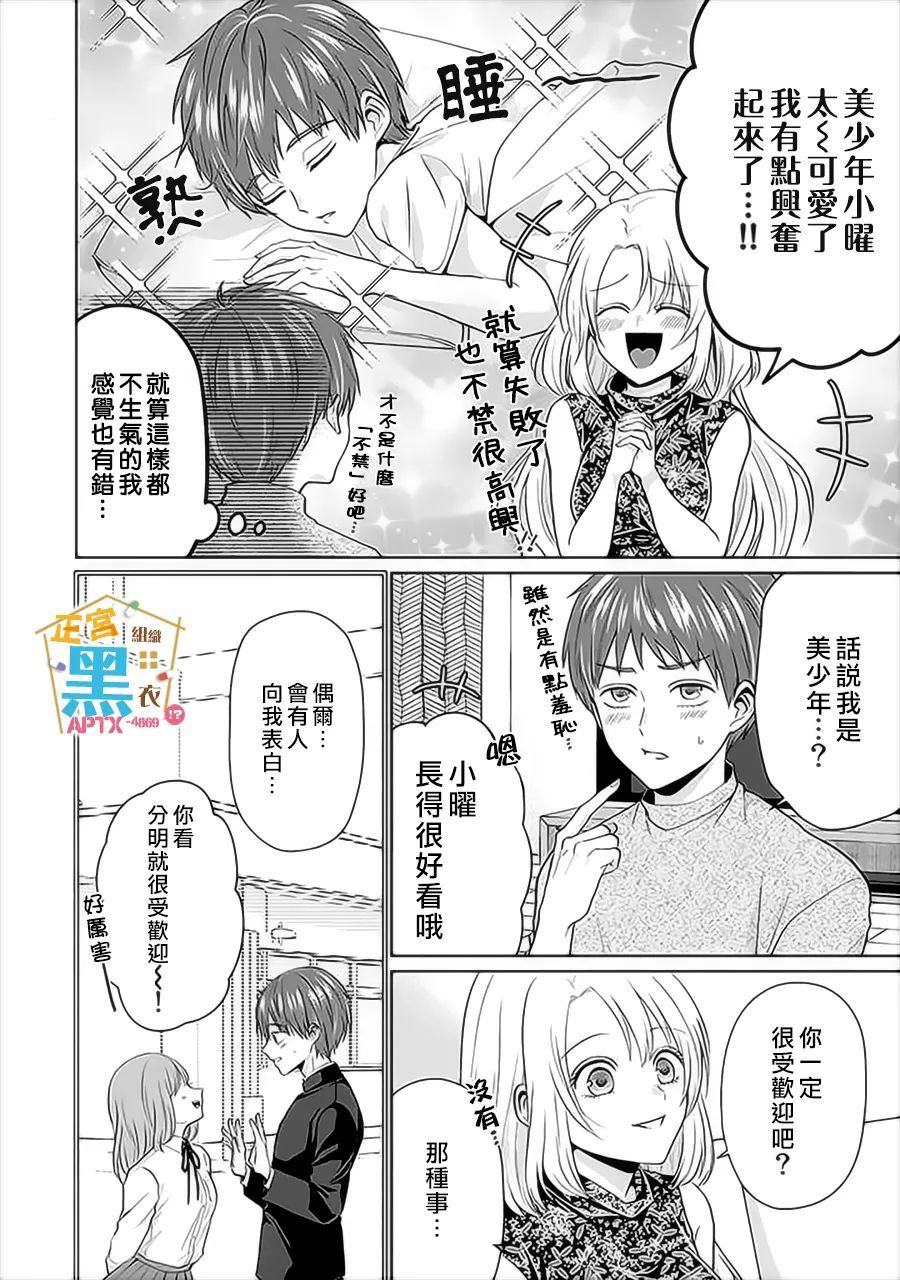 《被老婆养成的甜腻夫妻生活》漫画最新章节第8话免费下拉式在线观看章节第【6】张图片