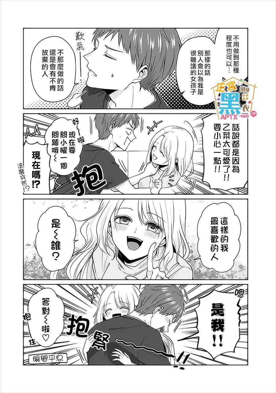 《被老婆养成的甜腻夫妻生活》漫画最新章节第18话免费下拉式在线观看章节第【26】张图片