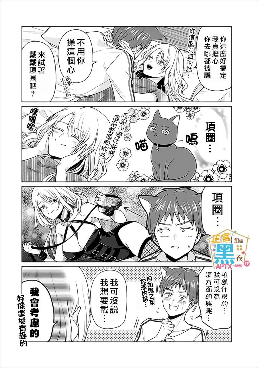 《被老婆养成的甜腻夫妻生活》漫画最新章节第13话免费下拉式在线观看章节第【22】张图片