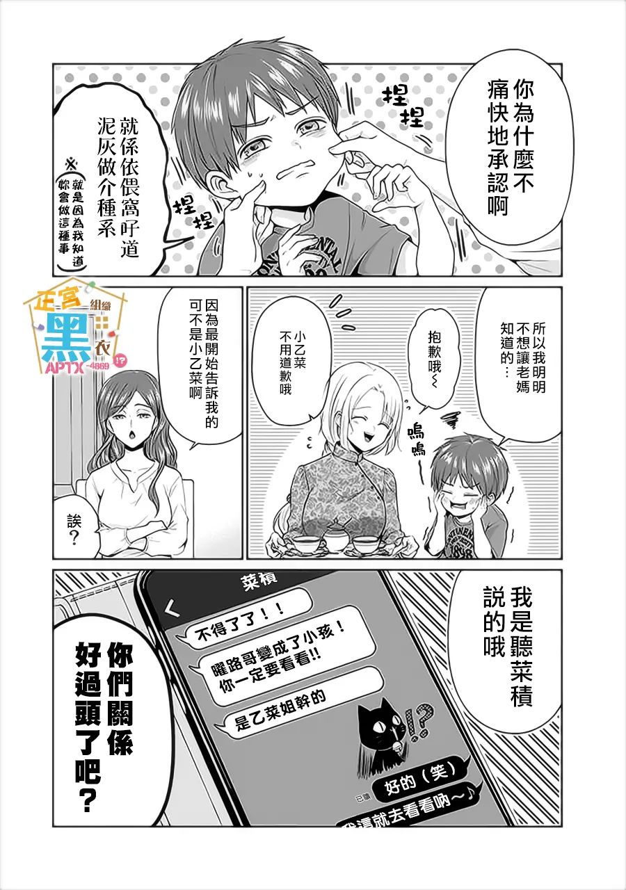 《被老婆养成的甜腻夫妻生活》漫画最新章节第6话免费下拉式在线观看章节第【4】张图片