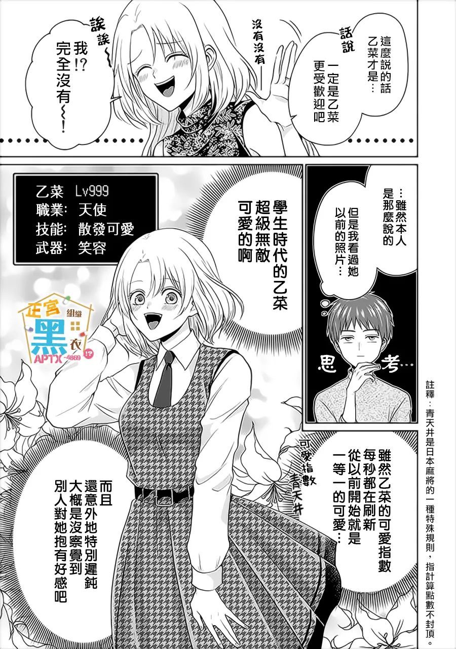 《被老婆养成的甜腻夫妻生活》漫画最新章节第8话免费下拉式在线观看章节第【7】张图片