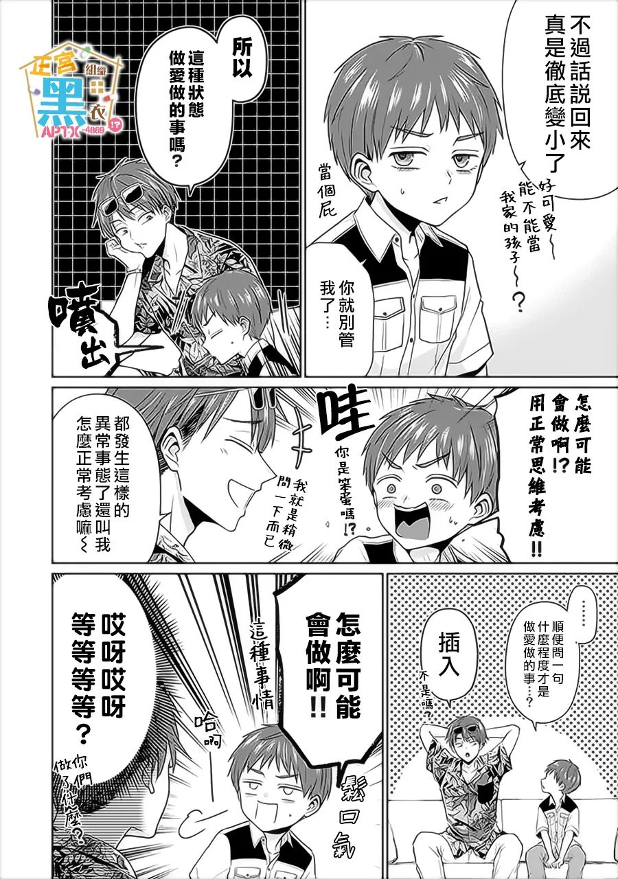 《被老婆养成的甜腻夫妻生活》漫画最新章节第11话免费下拉式在线观看章节第【6】张图片