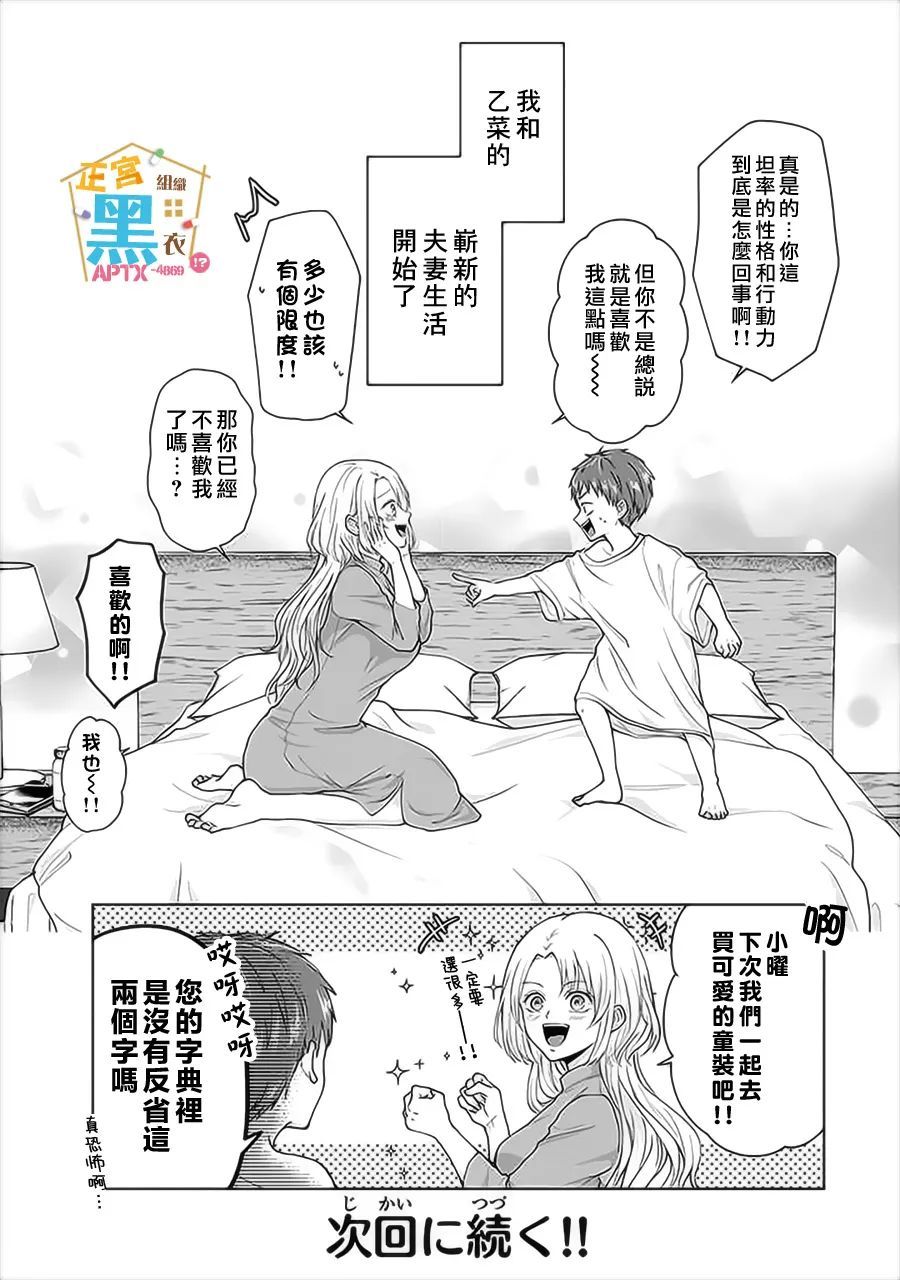 《被老婆养成的甜腻夫妻生活》漫画最新章节第1话免费下拉式在线观看章节第【21】张图片