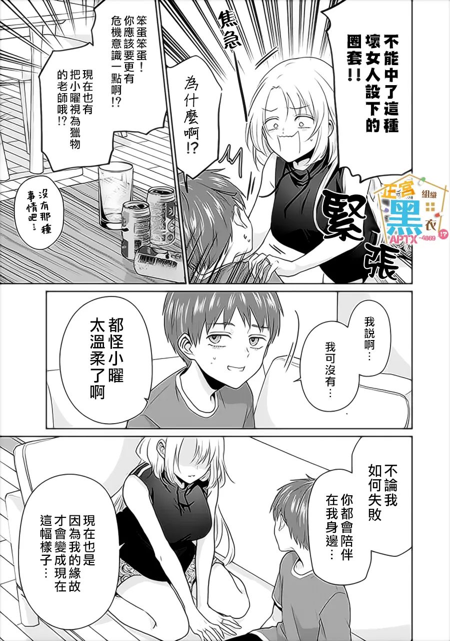 《被老婆养成的甜腻夫妻生活》漫画最新章节第10话免费下拉式在线观看章节第【15】张图片