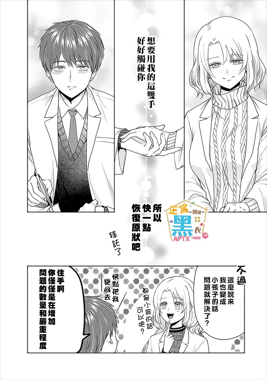 《被老婆养成的甜腻夫妻生活》漫画最新章节第4话免费下拉式在线观看章节第【20】张图片