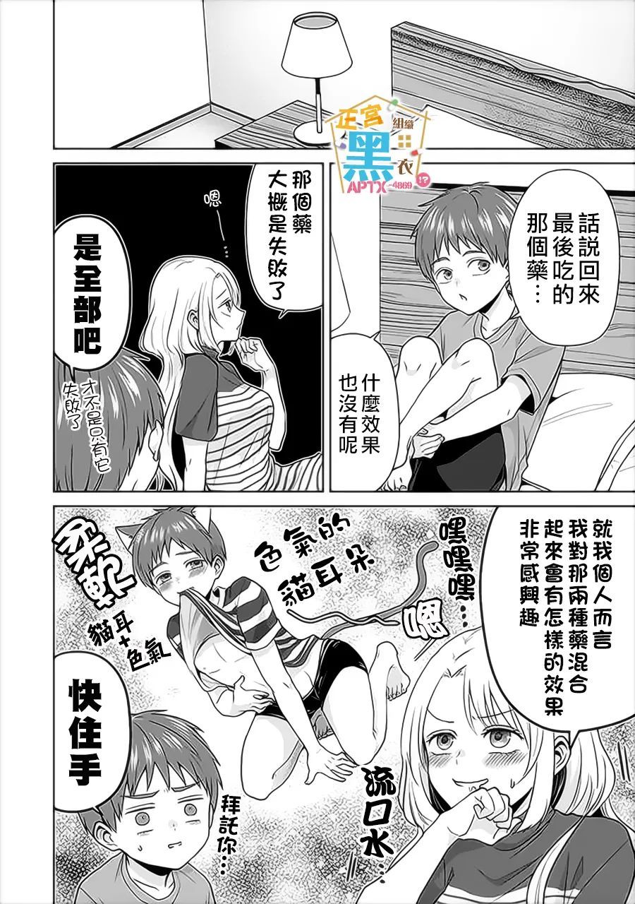 《被老婆养成的甜腻夫妻生活》漫画最新章节第13话免费下拉式在线观看章节第【16】张图片