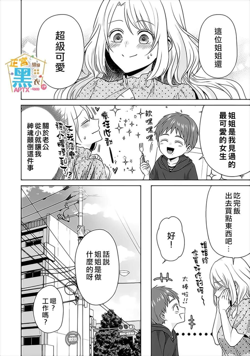 《被老婆养成的甜腻夫妻生活》漫画最新章节第14话免费下拉式在线观看章节第【10】张图片