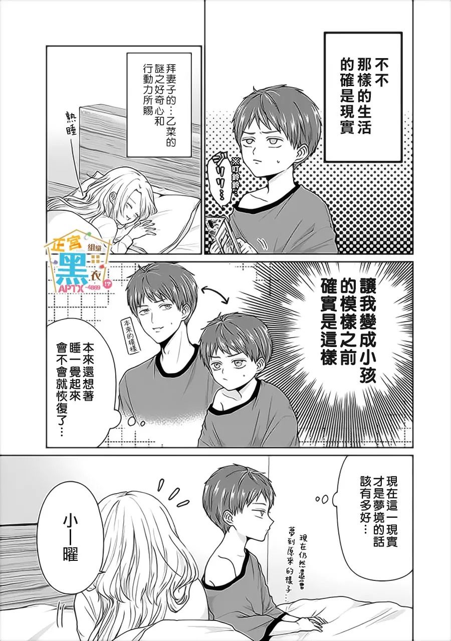 《被老婆养成的甜腻夫妻生活》漫画最新章节第2话免费下拉式在线观看章节第【3】张图片