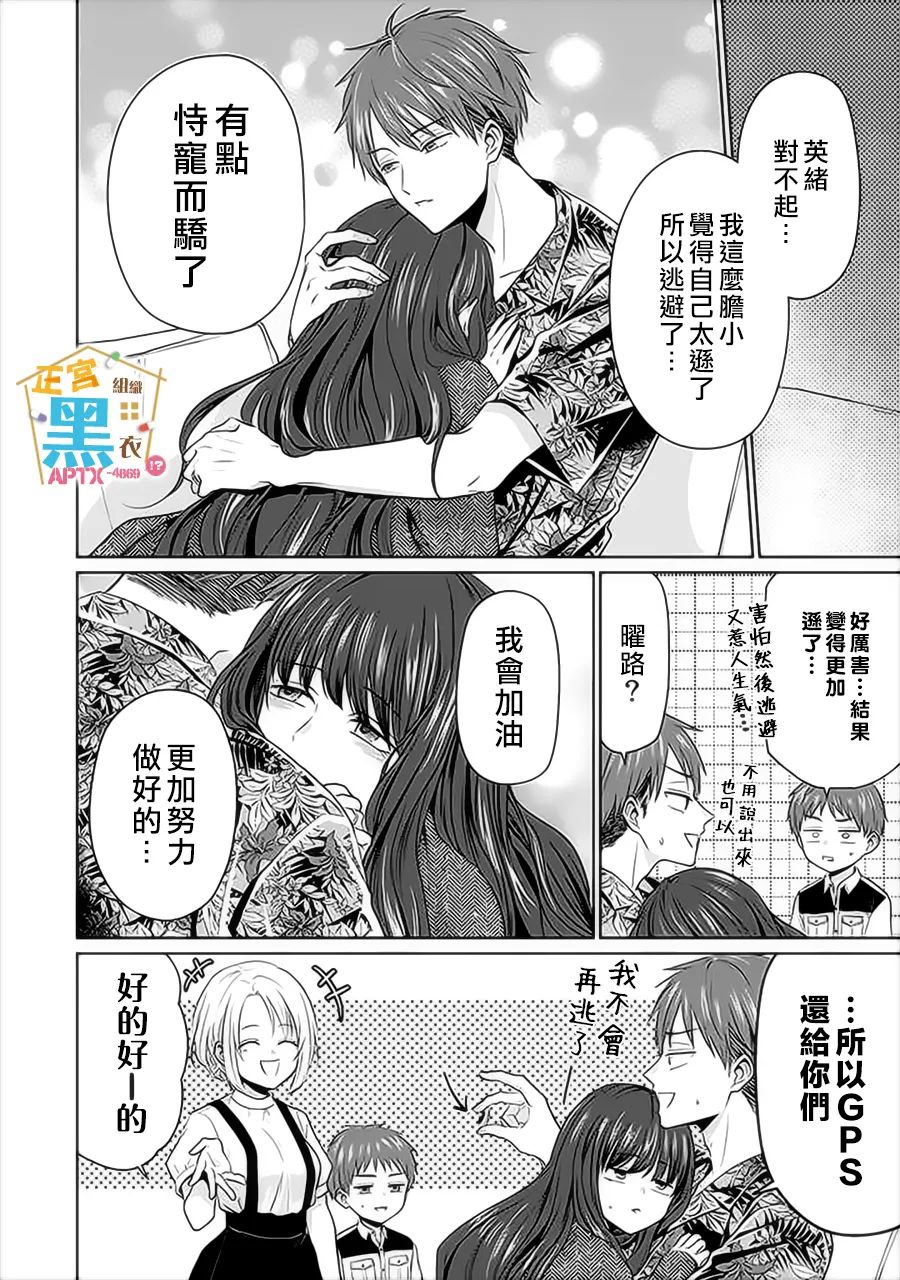 《被老婆养成的甜腻夫妻生活》漫画最新章节第11话免费下拉式在线观看章节第【18】张图片