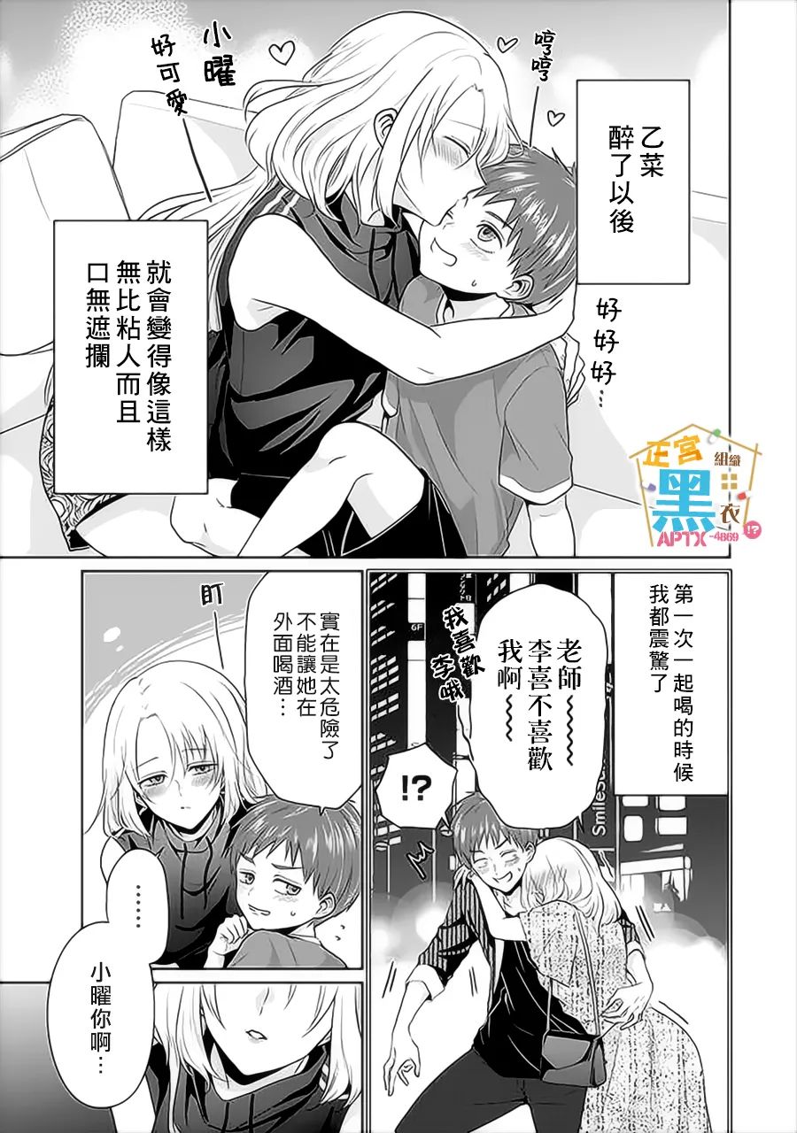 《被老婆养成的甜腻夫妻生活》漫画最新章节第10话免费下拉式在线观看章节第【11】张图片