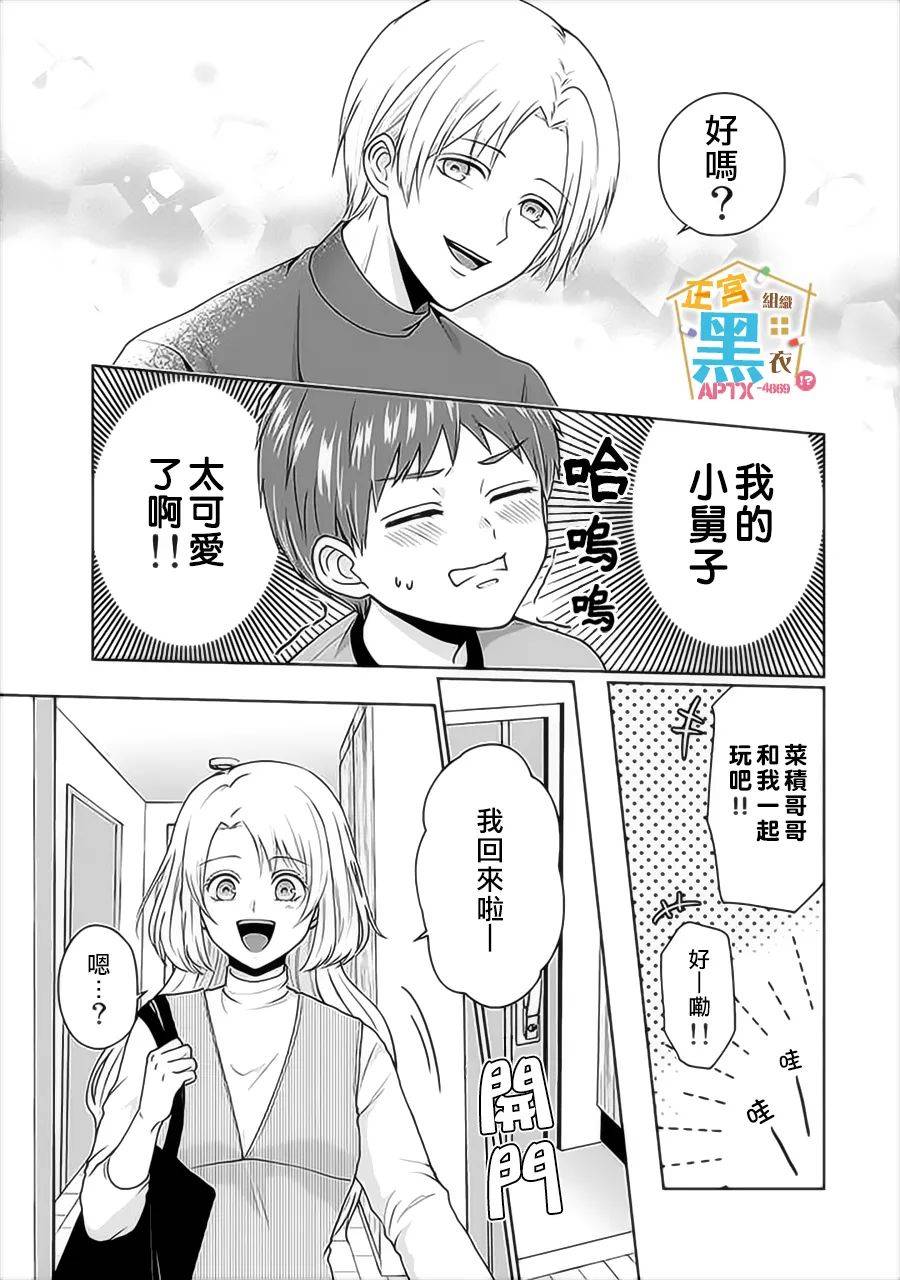 《被老婆养成的甜腻夫妻生活》漫画最新章节第3话免费下拉式在线观看章节第【13】张图片