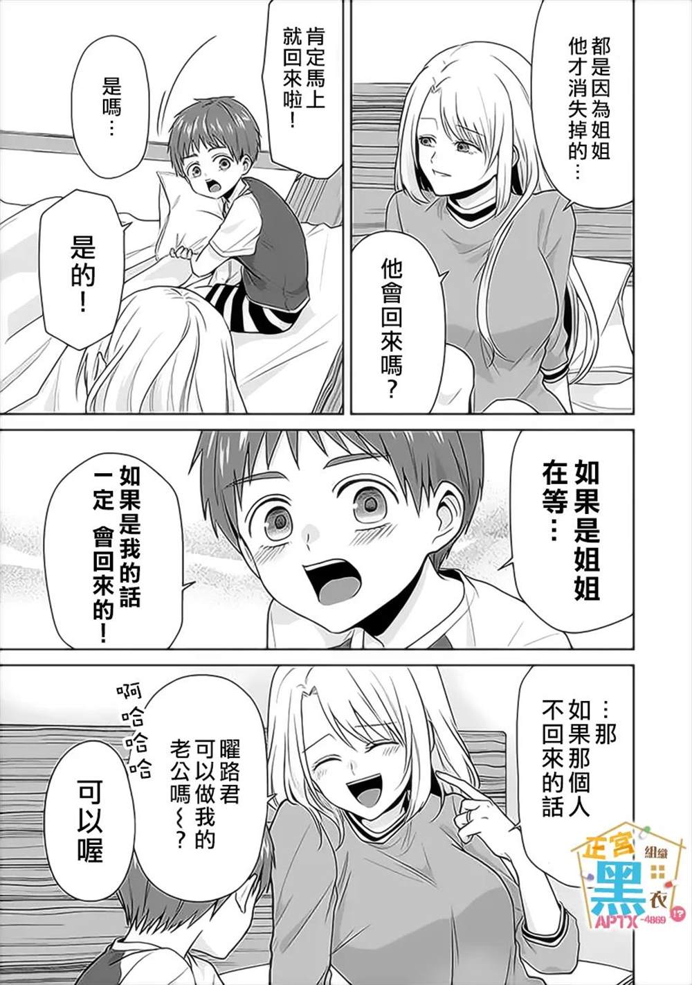 《被老婆养成的甜腻夫妻生活》漫画最新章节第14话免费下拉式在线观看章节第【15】张图片