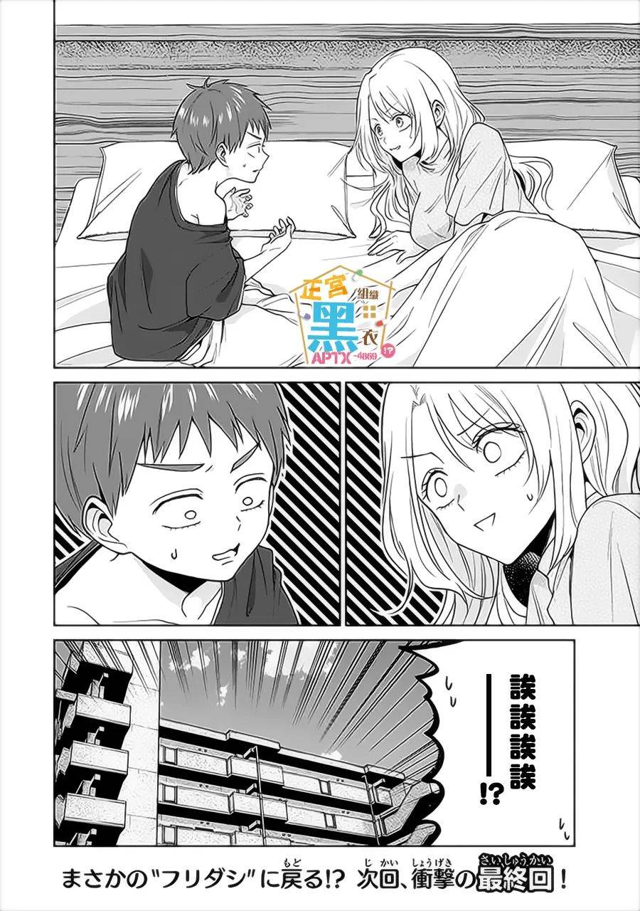《被老婆养成的甜腻夫妻生活》漫画最新章节第18话免费下拉式在线观看章节第【24】张图片