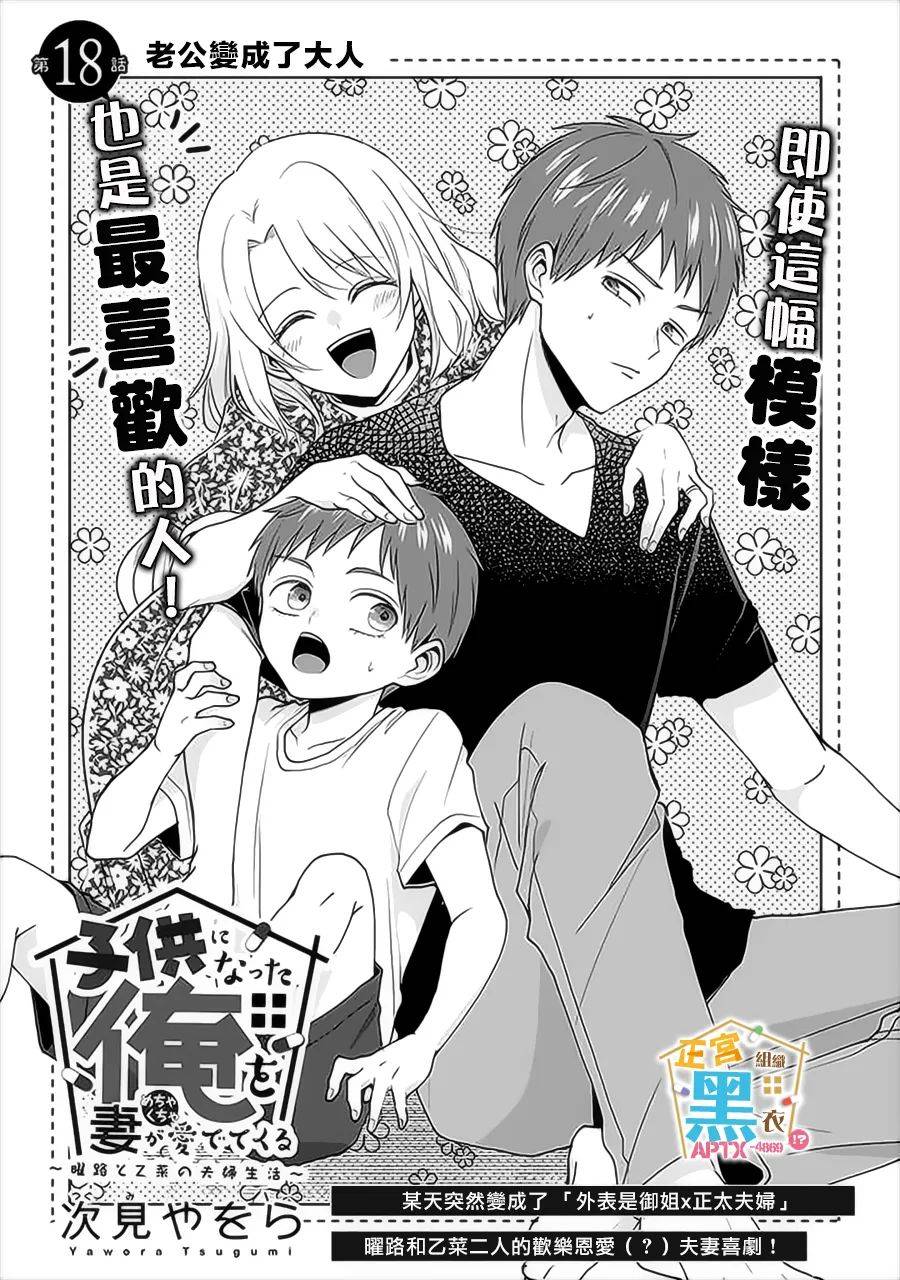 《被老婆养成的甜腻夫妻生活》漫画最新章节第18话免费下拉式在线观看章节第【2】张图片