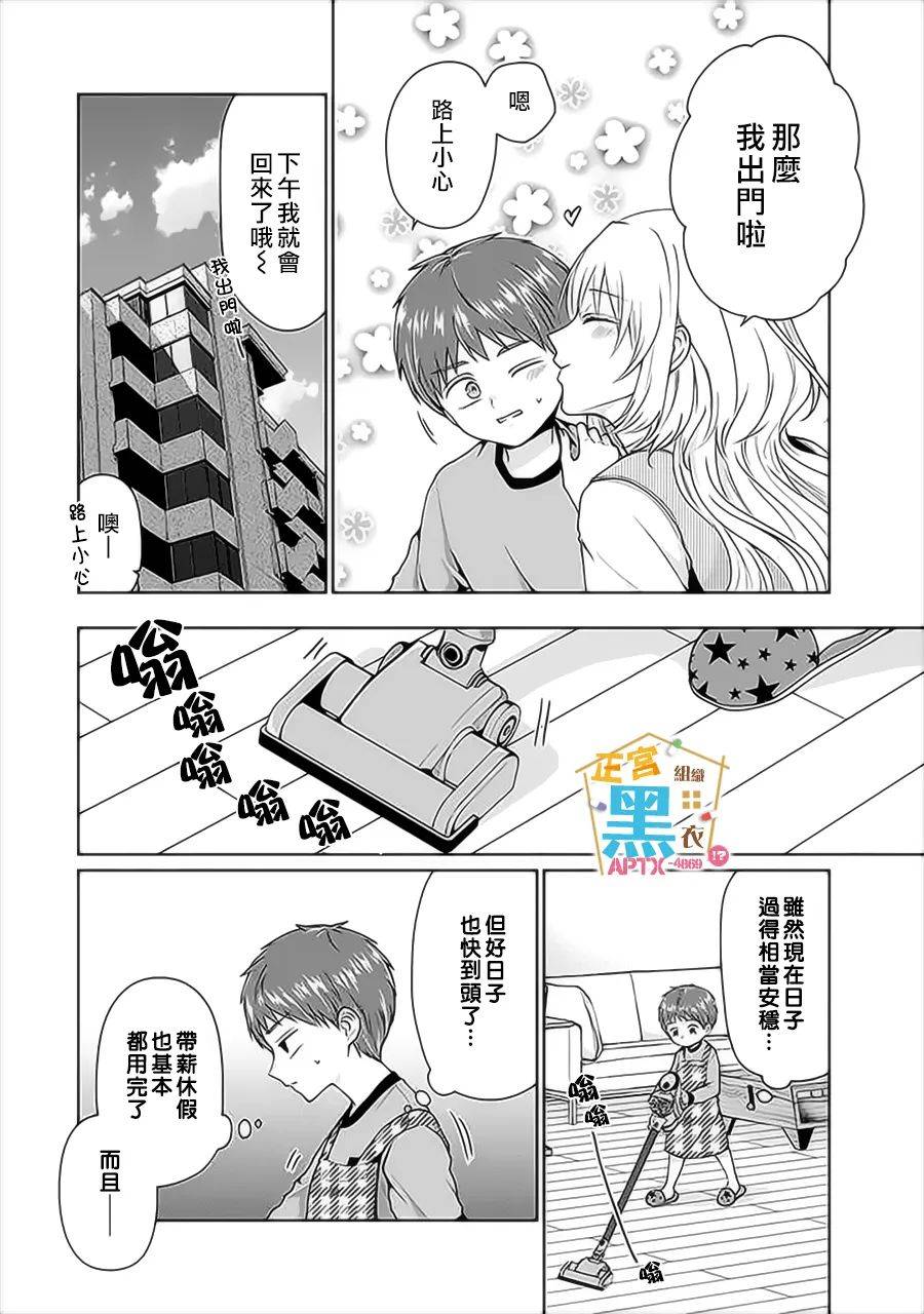 《被老婆养成的甜腻夫妻生活》漫画最新章节第3话免费下拉式在线观看章节第【4】张图片