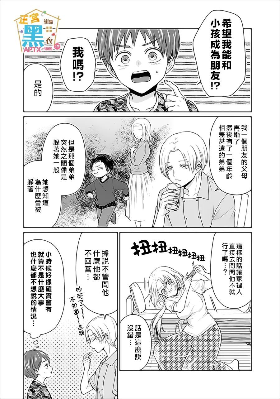 《被老婆养成的甜腻夫妻生活》漫画最新章节第9话免费下拉式在线观看章节第【4】张图片