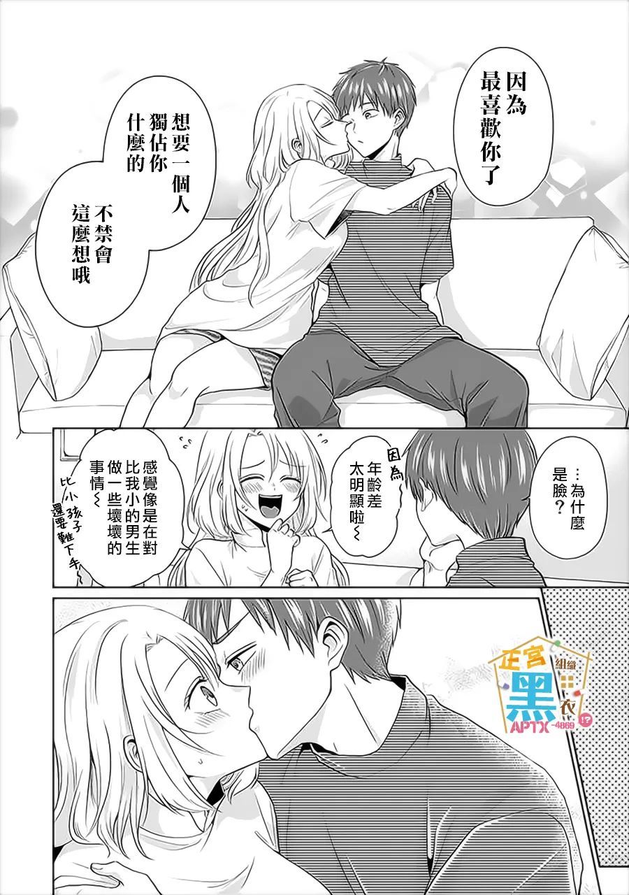 《被老婆养成的甜腻夫妻生活》漫画最新章节第8话免费下拉式在线观看章节第【18】张图片