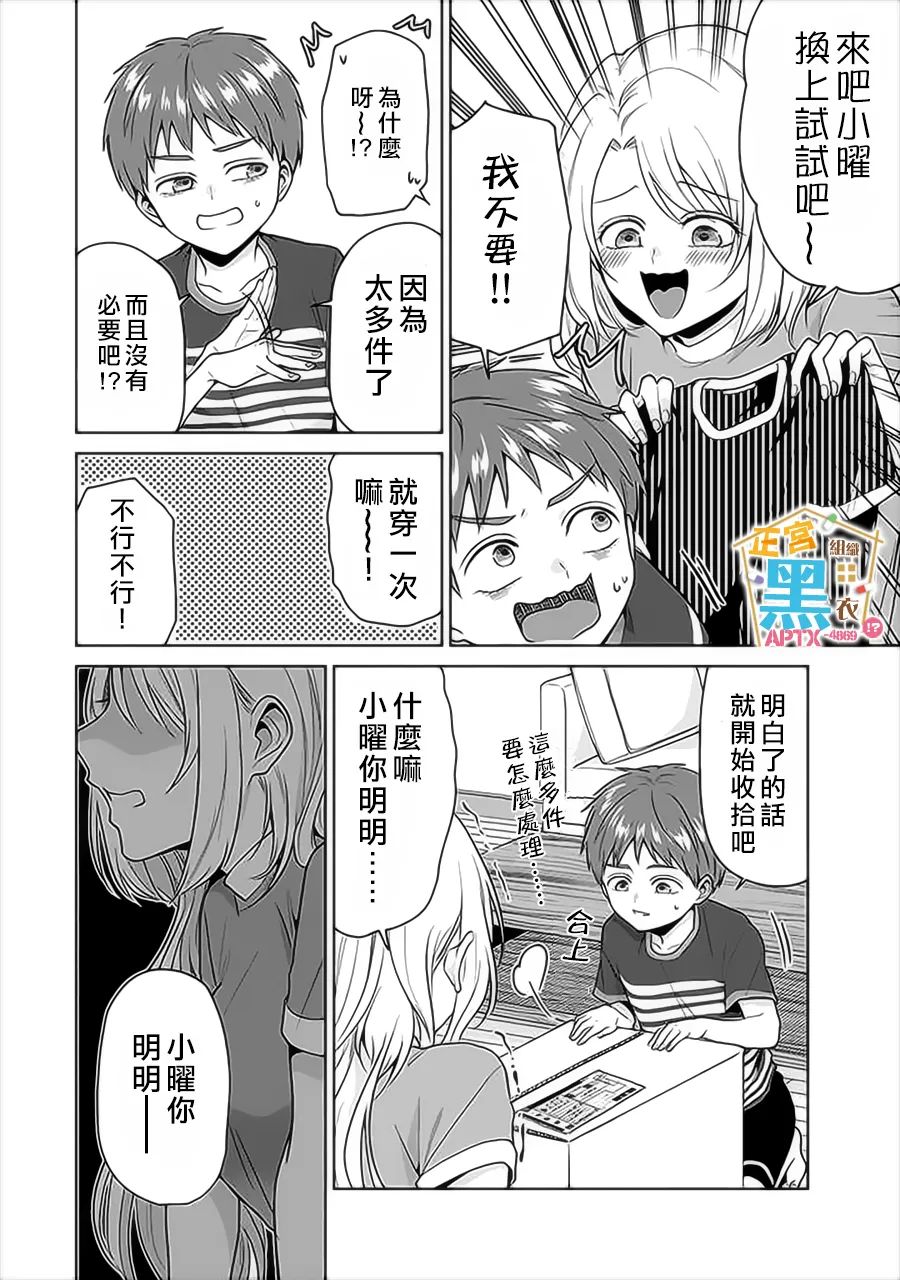 《被老婆养成的甜腻夫妻生活》漫画最新章节第17话免费下拉式在线观看章节第【8】张图片