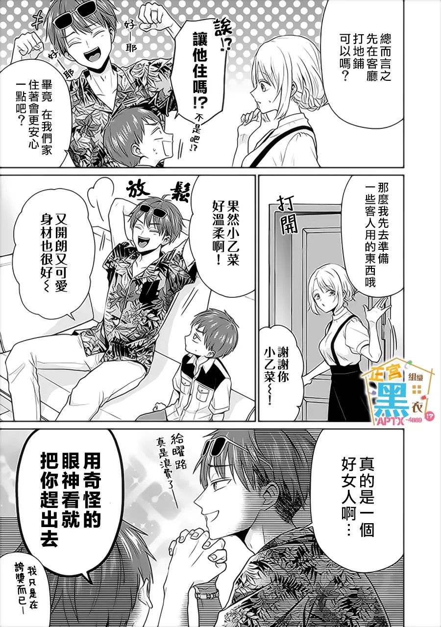 《被老婆养成的甜腻夫妻生活》漫画最新章节第11话免费下拉式在线观看章节第【5】张图片