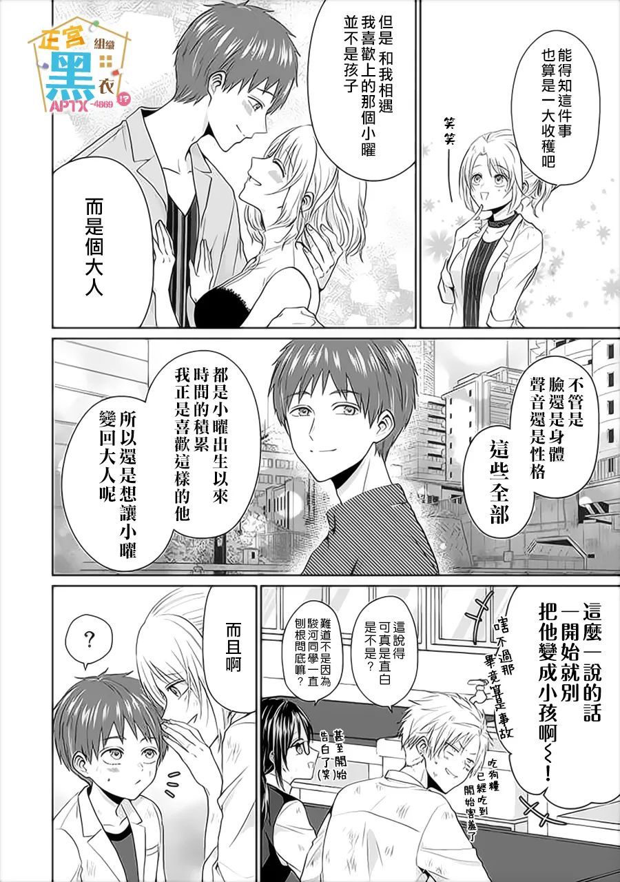 《被老婆养成的甜腻夫妻生活》漫画最新章节第7话免费下拉式在线观看章节第【16】张图片