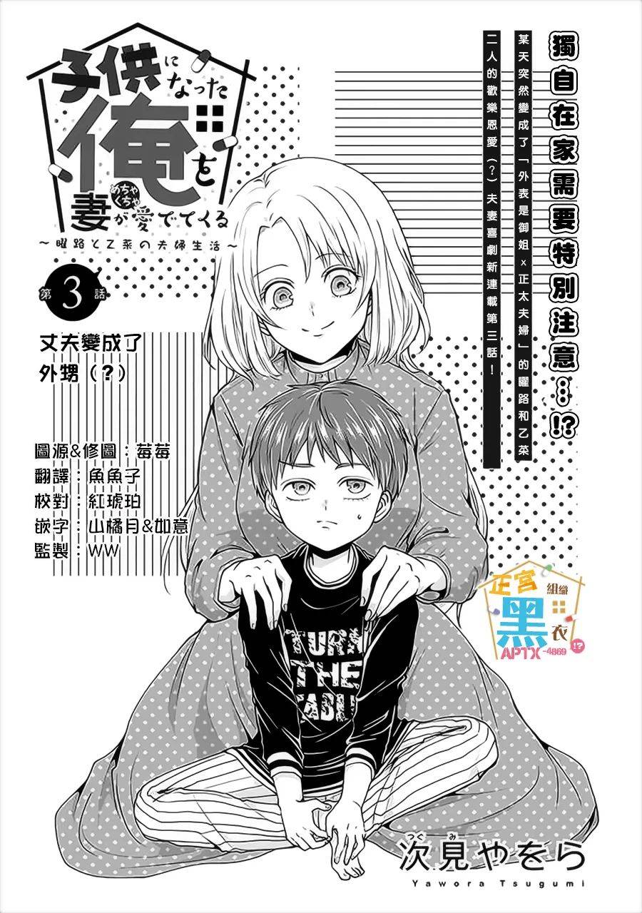 《被老婆养成的甜腻夫妻生活》漫画最新章节第3话免费下拉式在线观看章节第【2】张图片