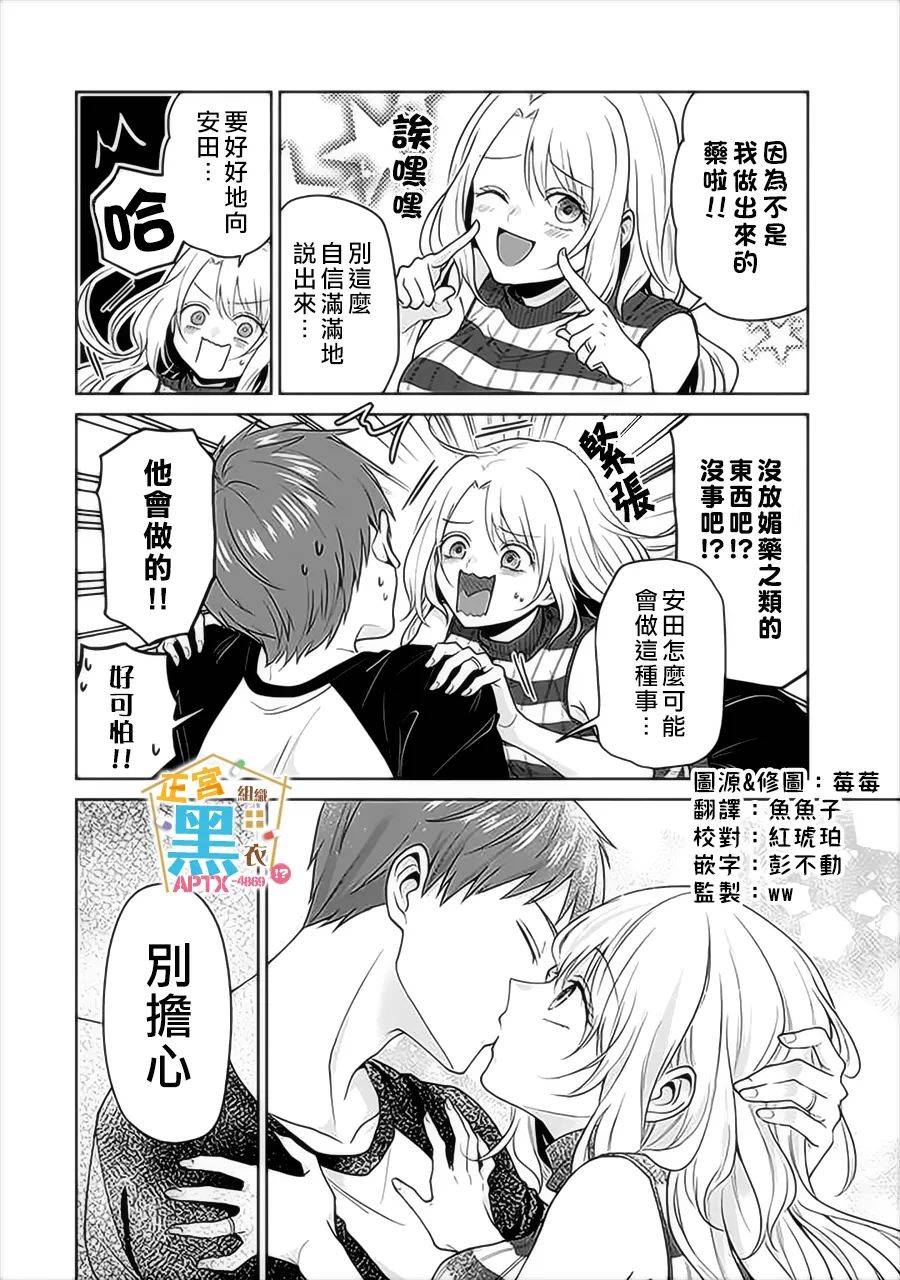 《被老婆养成的甜腻夫妻生活》漫画最新章节第18话免费下拉式在线观看章节第【4】张图片
