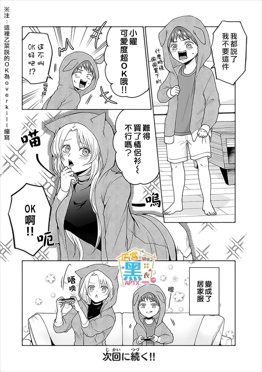 《被老婆养成的甜腻夫妻生活》漫画最新章节第2话免费下拉式在线观看章节第【20】张图片