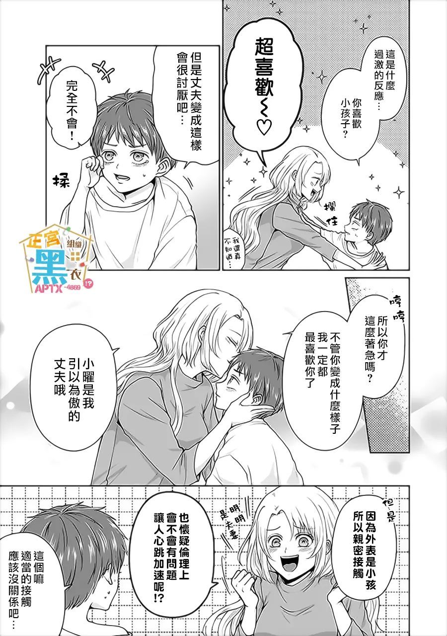 《被老婆养成的甜腻夫妻生活》漫画最新章节第1话免费下拉式在线观看章节第【13】张图片