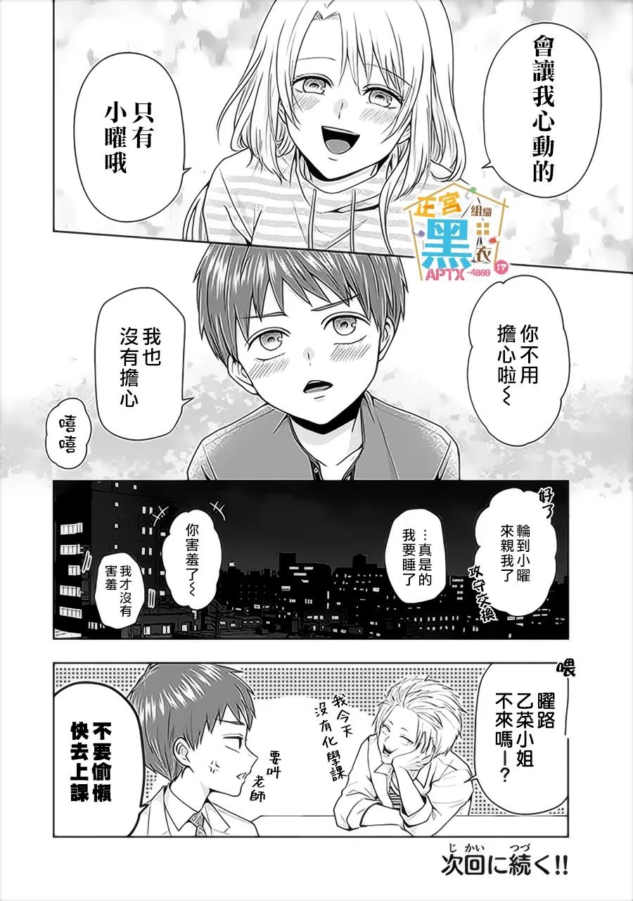 《被老婆养成的甜腻夫妻生活》漫画最新章节第5话免费下拉式在线观看章节第【20】张图片