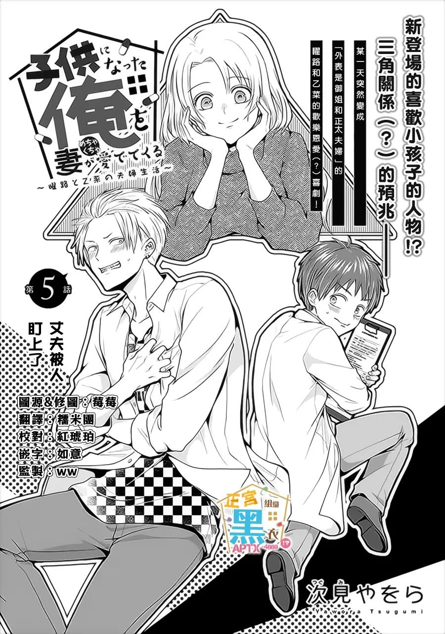 《被老婆养成的甜腻夫妻生活》漫画最新章节第5话免费下拉式在线观看章节第【2】张图片