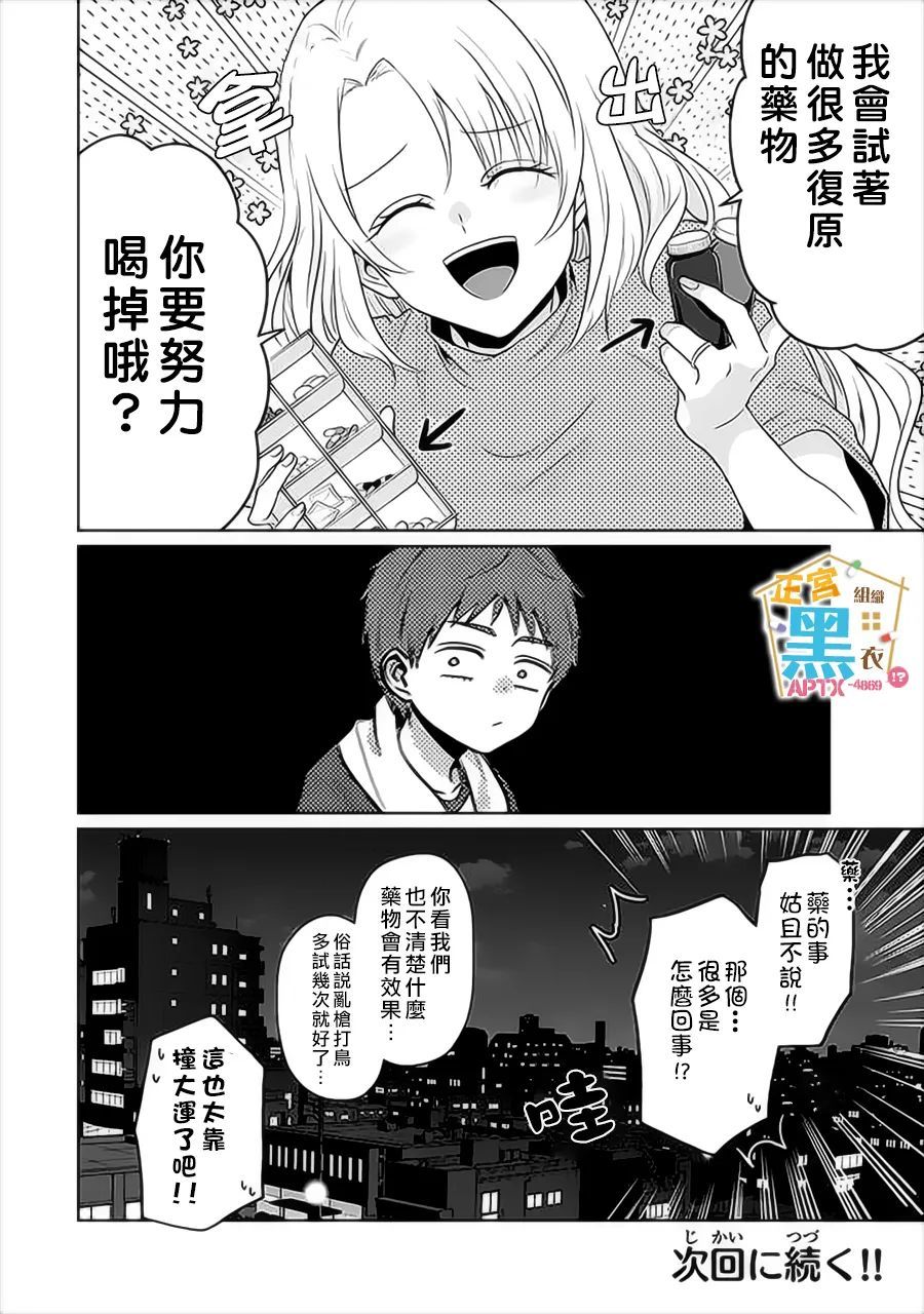 《被老婆养成的甜腻夫妻生活》漫画最新章节第12话免费下拉式在线观看章节第【20】张图片