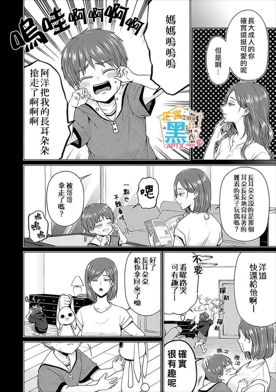 《被老婆养成的甜腻夫妻生活》漫画最新章节第6话免费下拉式在线观看章节第【6】张图片