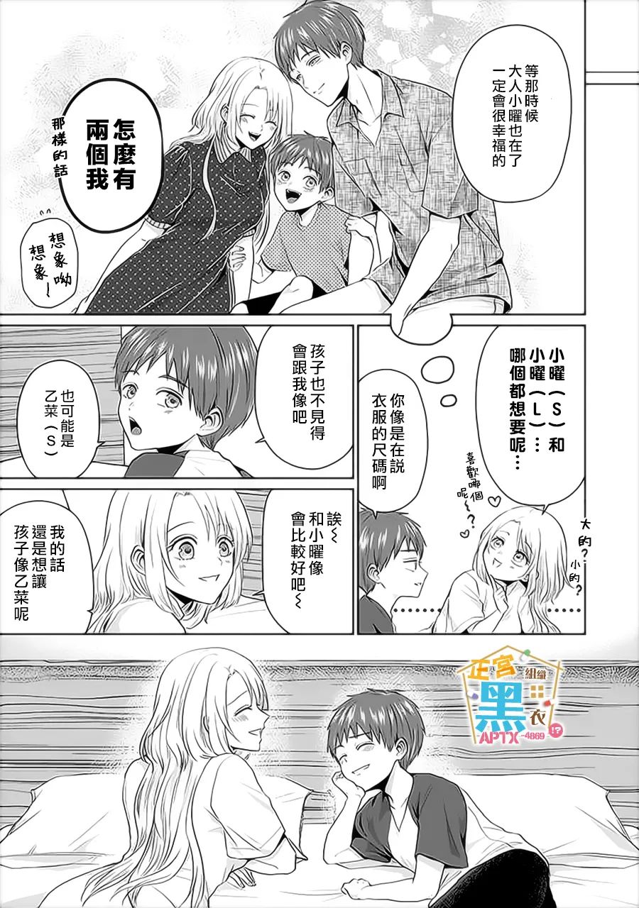 《被老婆养成的甜腻夫妻生活》漫画最新章节第6话免费下拉式在线观看章节第【14】张图片