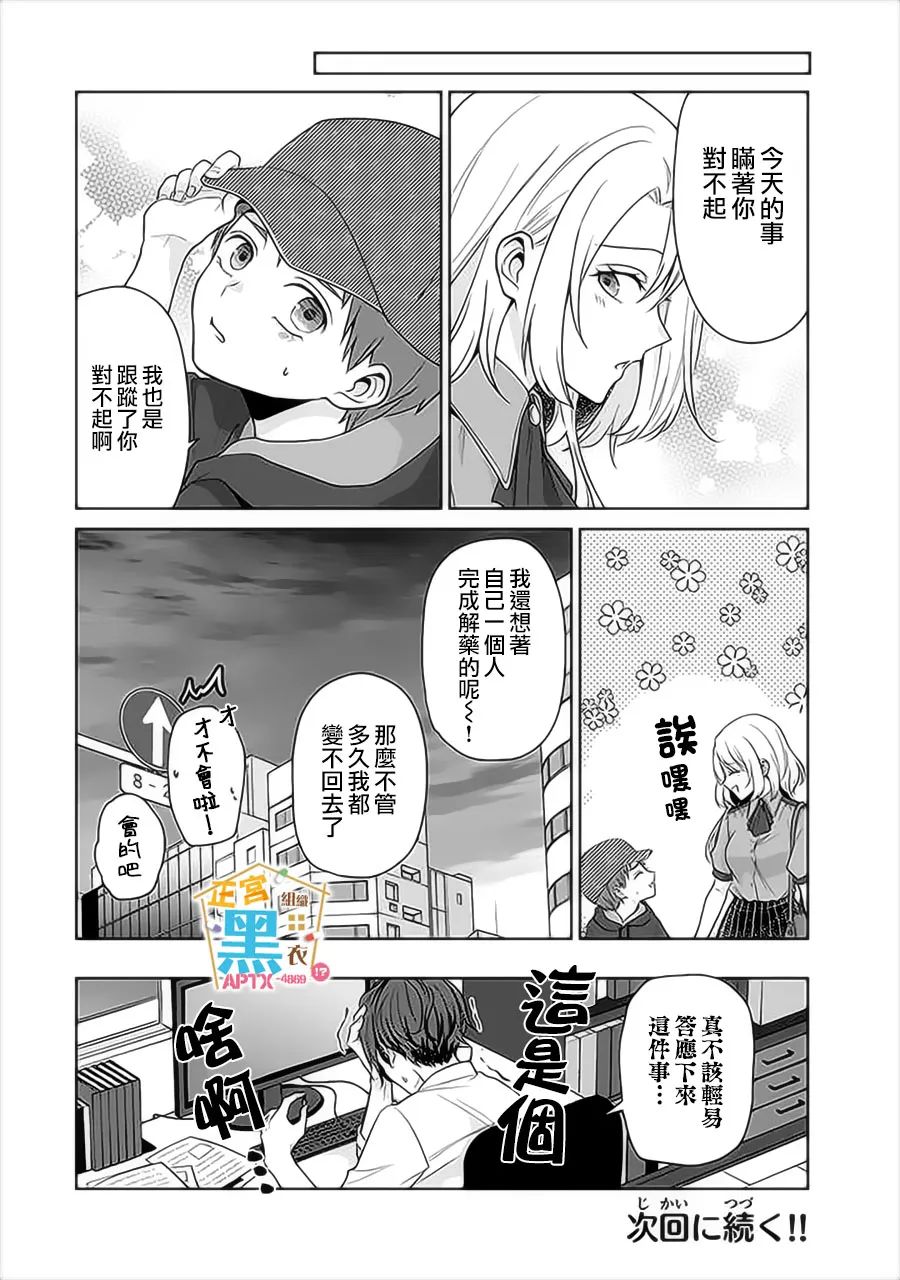 《被老婆养成的甜腻夫妻生活》漫画最新章节第16话免费下拉式在线观看章节第【18】张图片