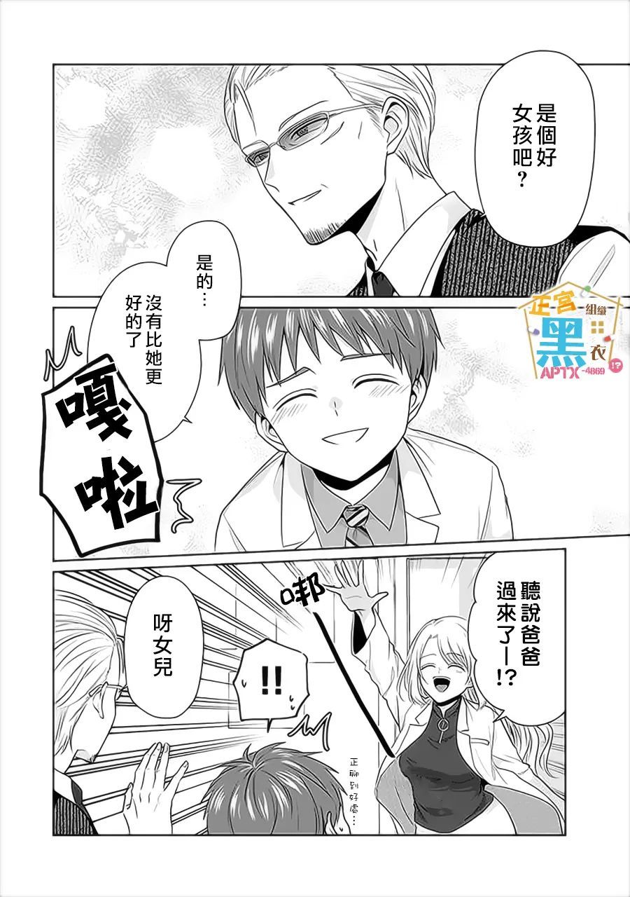 《被老婆养成的甜腻夫妻生活》漫画最新章节第12话免费下拉式在线观看章节第【16】张图片