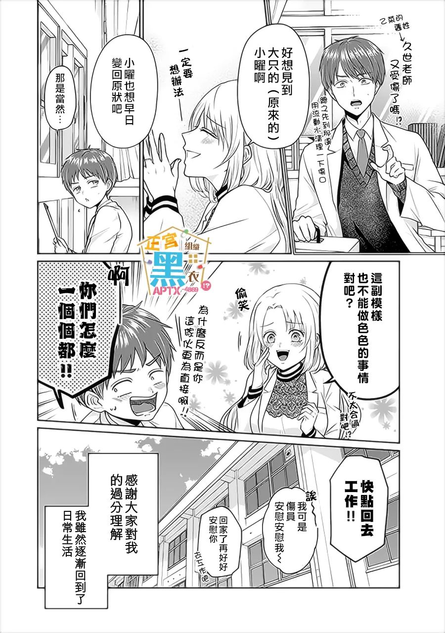 《被老婆养成的甜腻夫妻生活》漫画最新章节第4话免费下拉式在线观看章节第【19】张图片