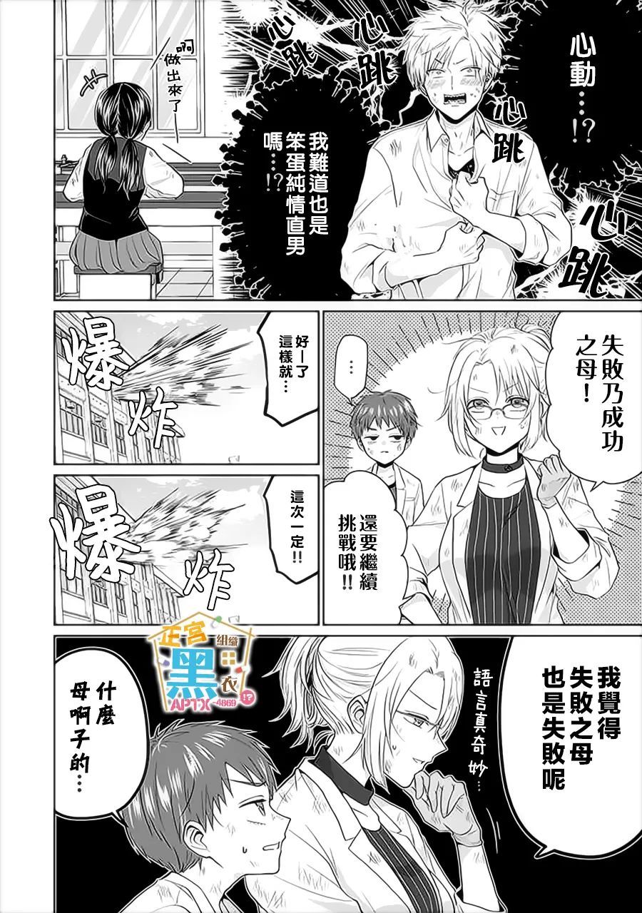 《被老婆养成的甜腻夫妻生活》漫画最新章节第7话免费下拉式在线观看章节第【14】张图片