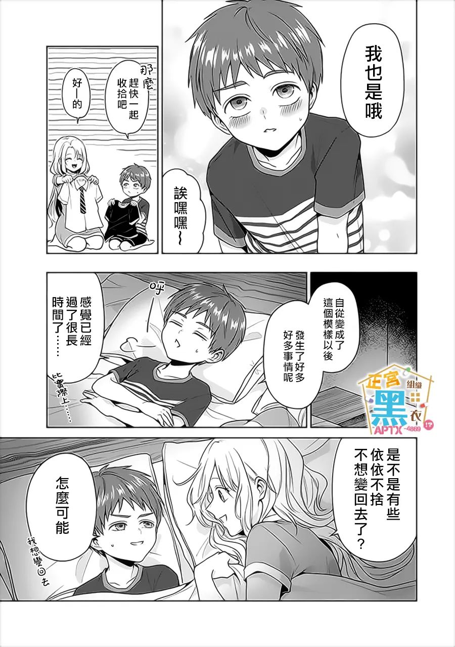 《被老婆养成的甜腻夫妻生活》漫画最新章节第17话免费下拉式在线观看章节第【13】张图片