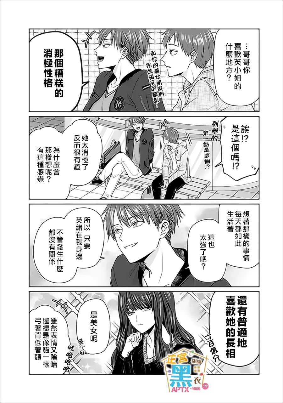 《被老婆养成的甜腻夫妻生活》漫画最新章节第11话免费下拉式在线观看章节第【24】张图片