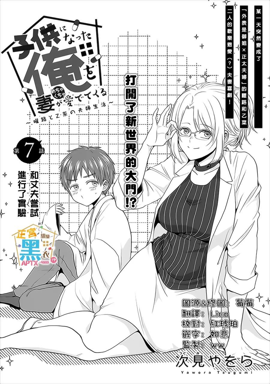 《被老婆养成的甜腻夫妻生活》漫画最新章节第7话免费下拉式在线观看章节第【2】张图片