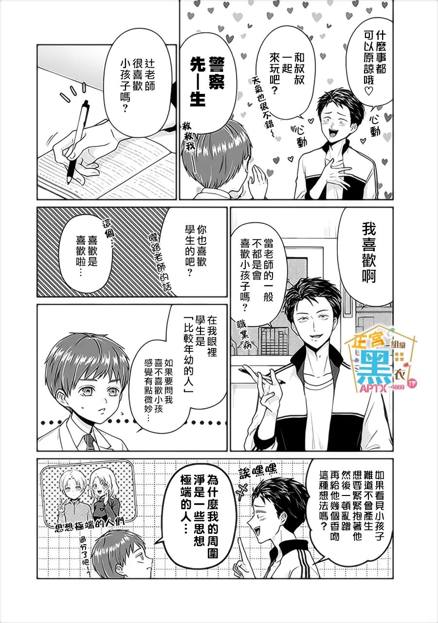 《被老婆养成的甜腻夫妻生活》漫画最新章节第4话免费下拉式在线观看章节第【11】张图片