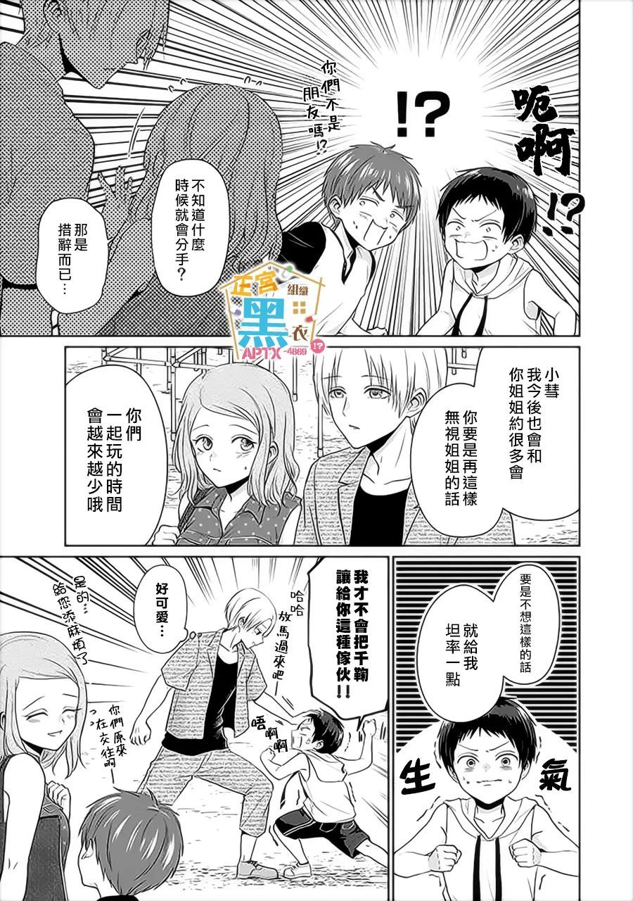 《被老婆养成的甜腻夫妻生活》漫画最新章节第9话免费下拉式在线观看章节第【19】张图片