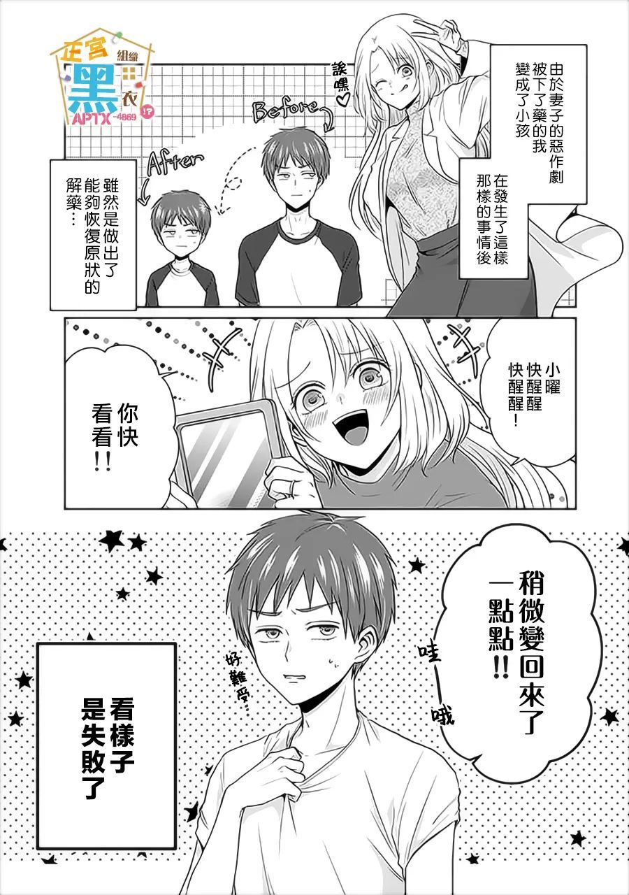 《被老婆养成的甜腻夫妻生活》漫画最新章节第8话免费下拉式在线观看章节第【1】张图片